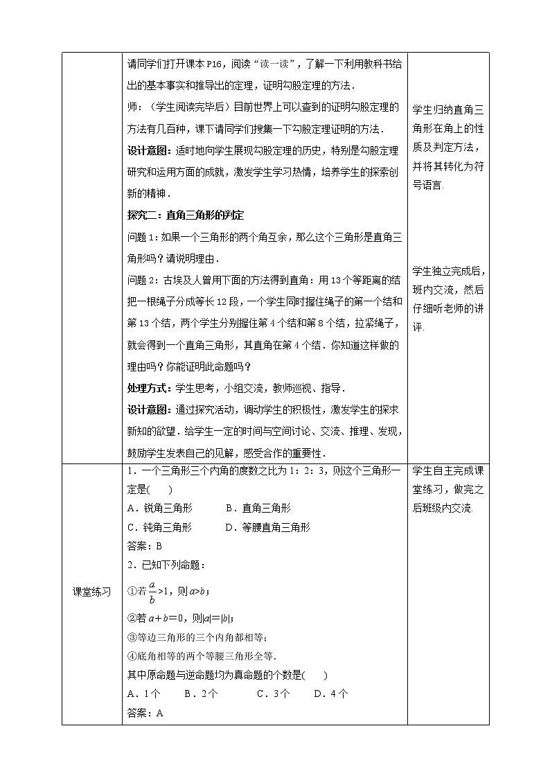 1.2 直角三角形（1）教学设计第2页