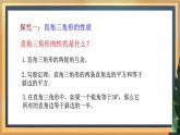【数学八下北师大版】1.2 直角三角形（1）（课件+教学设计+学案+练习）