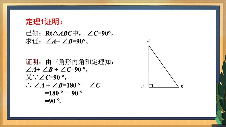 1.2 直角三角形（1）教学课件第5页