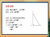 【数学八下北师大版】1.2 直角三角形（1）（课件+教学设计+学案+练习）