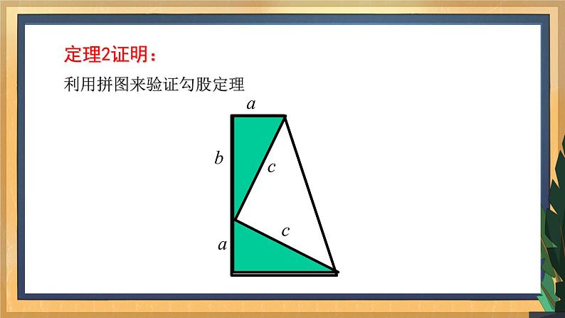 1.2 直角三角形（1）教学课件第6页