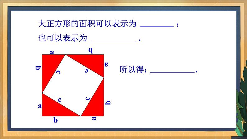 1.2 直角三角形（1）教学课件第8页