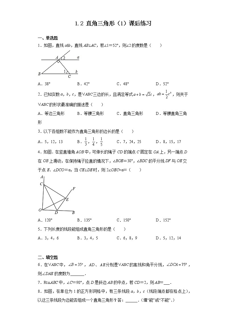 1.2 直角三角形（1）课后练习第1页