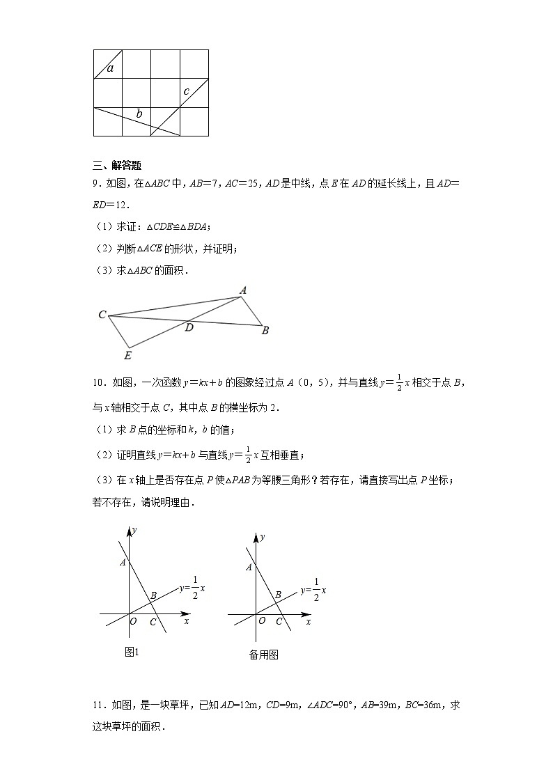 1.2 直角三角形（1）课后练习第2页
