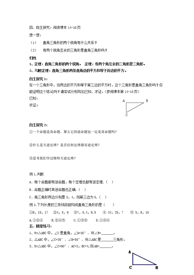 1.2 直角三角形（1）学案设计第2页