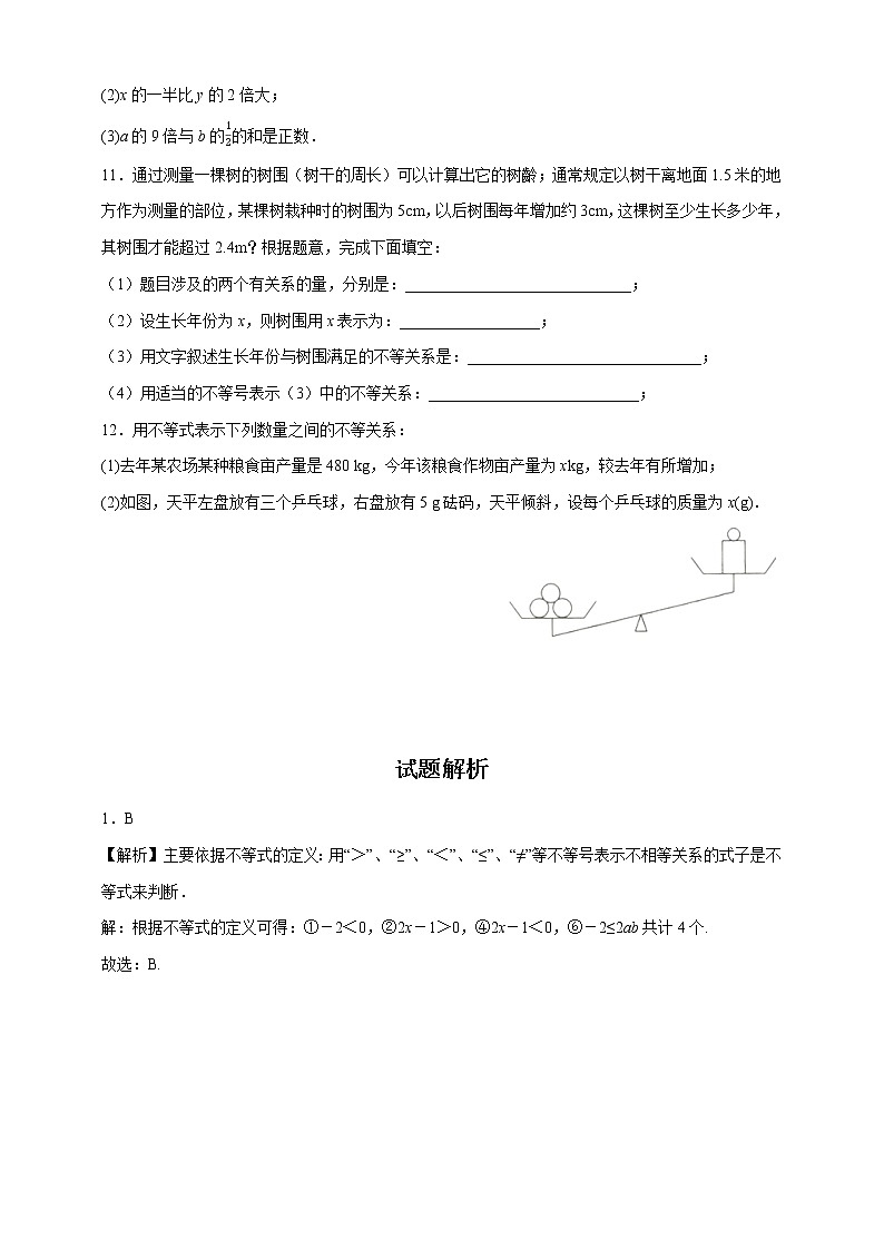 【数学八下北师大版】2.1 不等关系（课件+教学设计+学案+练习）02