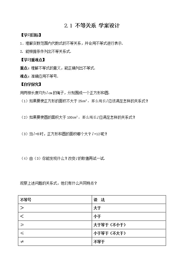 【数学八下北师大版】2.1 不等关系（课件+教学设计+学案+练习）01