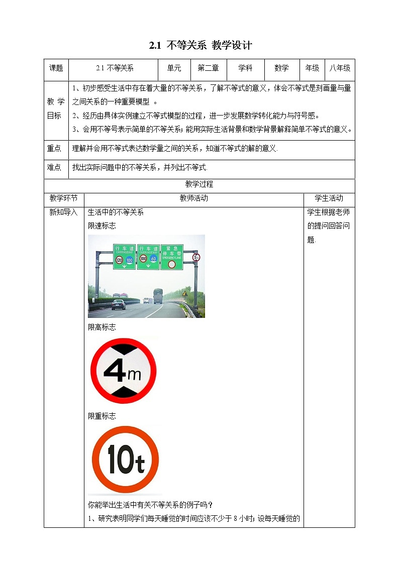 【数学八下北师大版】2.1 不等关系（课件+教学设计+学案+练习）01