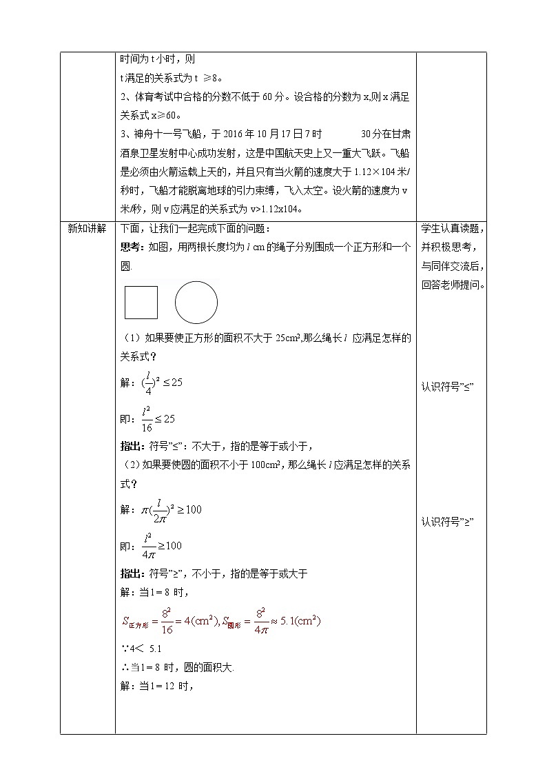 【数学八下北师大版】2.1 不等关系（课件+教学设计+学案+练习）02
