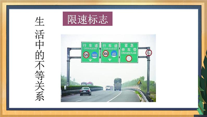 【数学八下北师大版】2.1 不等关系（课件+教学设计+学案+练习）03