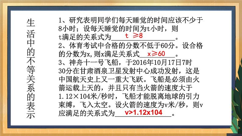 【数学八下北师大版】2.1 不等关系（课件+教学设计+学案+练习）06
