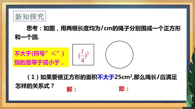 【数学八下北师大版】2.1 不等关系（课件+教学设计+学案+练习）07