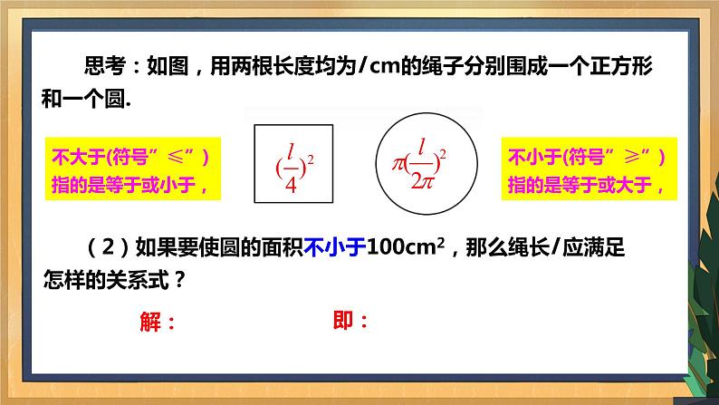 【数学八下北师大版】2.1 不等关系（课件+教学设计+学案+练习）08