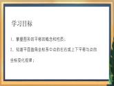 【数学八下北师大版】3.1 图形的平移（1）（课件+教学设计+学案+练习）