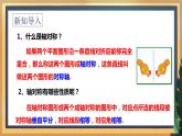 【数学八下北师大版】3.1 图形的平移（1）（课件+教学设计+学案+练习）