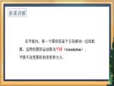 【数学八下北师大版】3.1 图形的平移（1）（课件+教学设计+学案+练习）