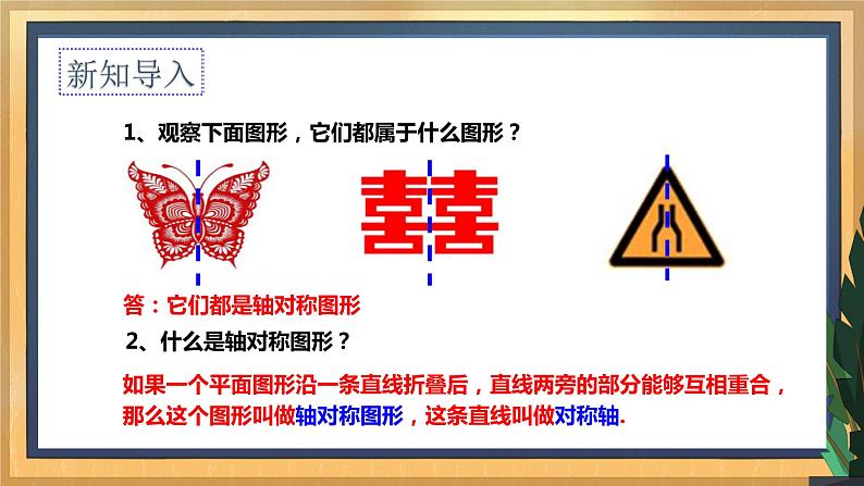 【数学八下北师大版】3.3 中心对称（课件+教学设计+学案+练习）03