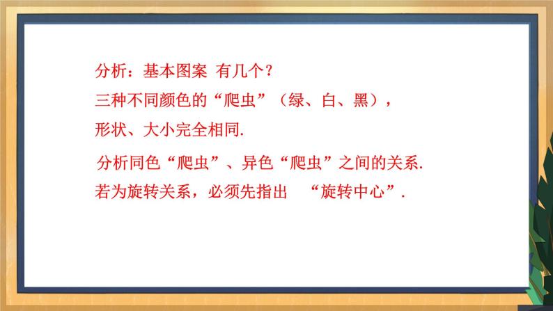 【数学八下北师大版】3.4 简单的图案设计（课件+教学设计+学案+练习）07