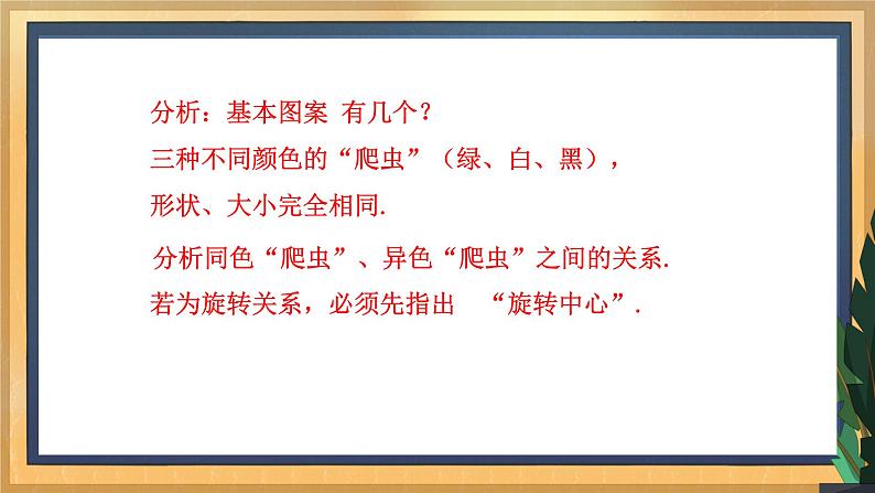 【数学八下北师大版】3.4 简单的图案设计（课件+教学设计+学案+练习）07