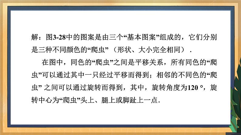 【数学八下北师大版】3.4 简单的图案设计（课件+教学设计+学案+练习）08