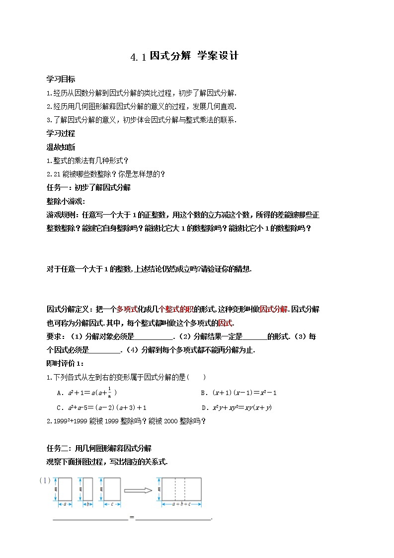 【数学八下北师大版】4.1 因式分解（课件+教学设计+学案+练习）01