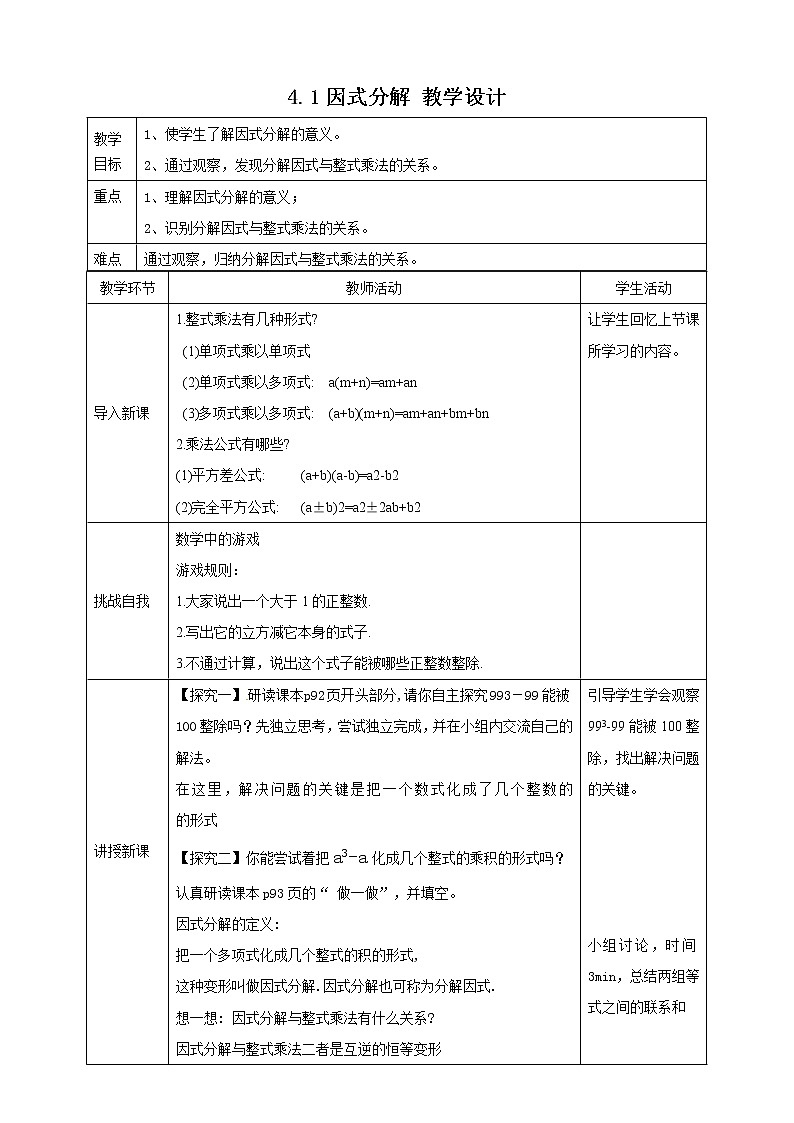 【数学八下北师大版】4.1 因式分解（课件+教学设计+学案+练习）01