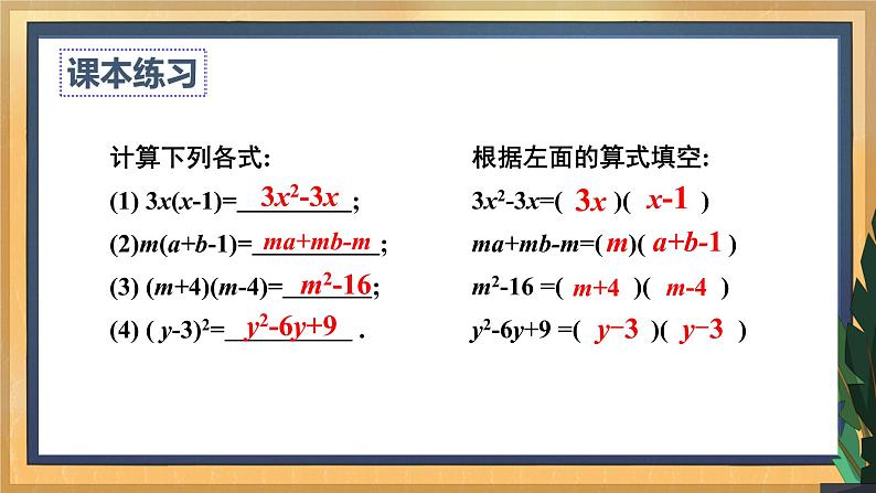 【数学八下北师大版】4.1 因式分解（课件+教学设计+学案+练习）08