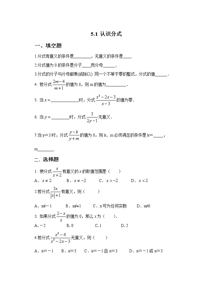 【数学八下北师大版】5.1 认识分式（课件+教学设计+学案+练习）01