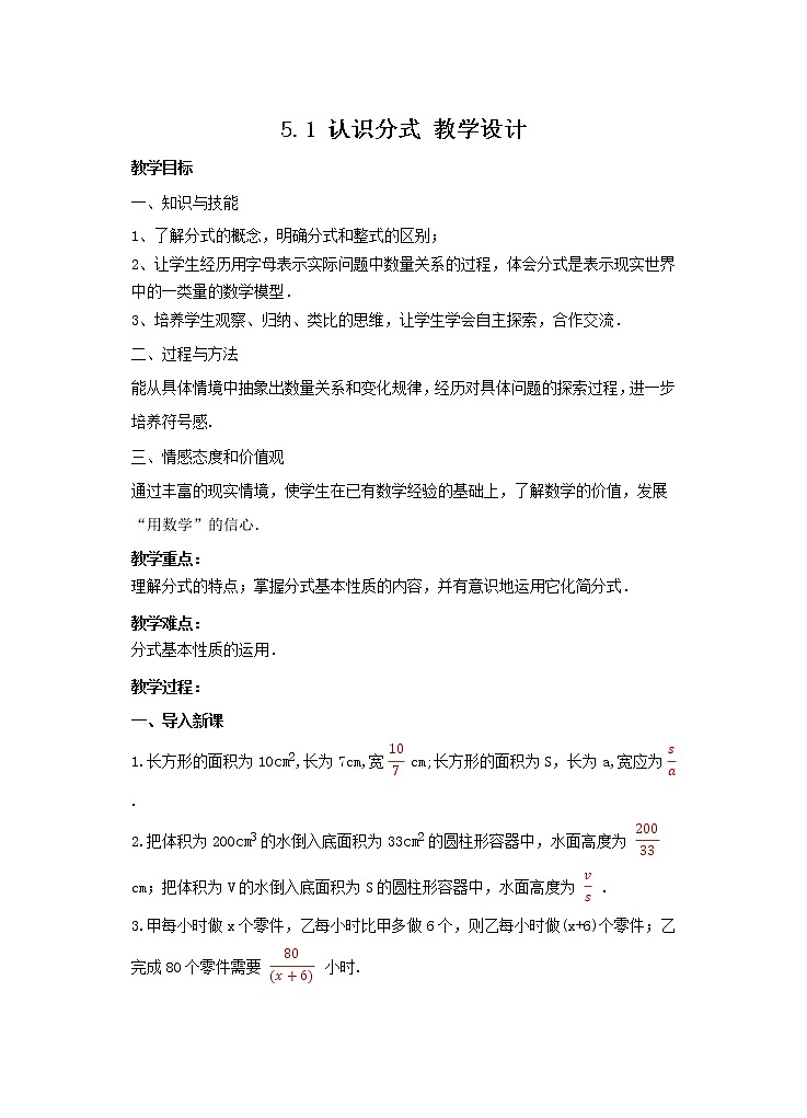 【数学八下北师大版】5.1 认识分式（课件+教学设计+学案+练习）01