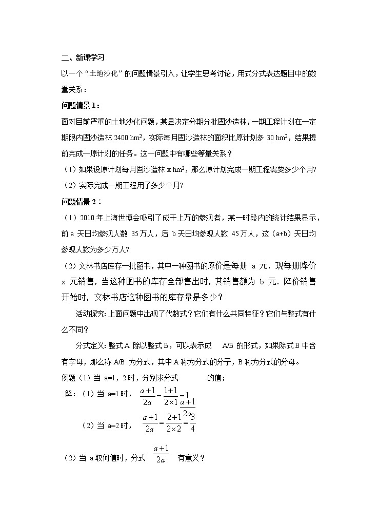 【数学八下北师大版】5.1 认识分式（课件+教学设计+学案+练习）02