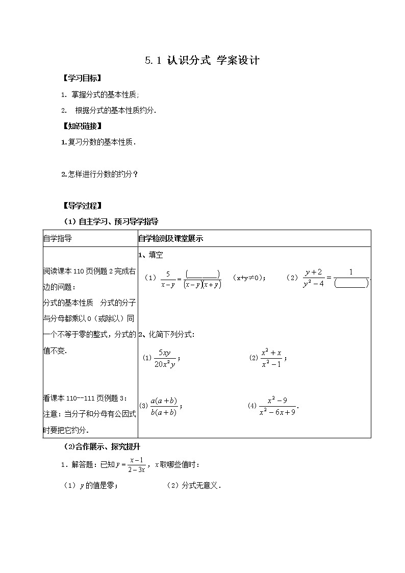 【数学八下北师大版】5.1 认识分式（课件+教学设计+学案+练习）01