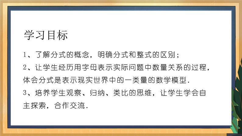 【数学八下北师大版】5.1 认识分式（课件+教学设计+学案+练习）02