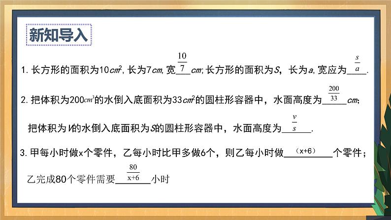 【数学八下北师大版】5.1 认识分式（课件+教学设计+学案+练习）03