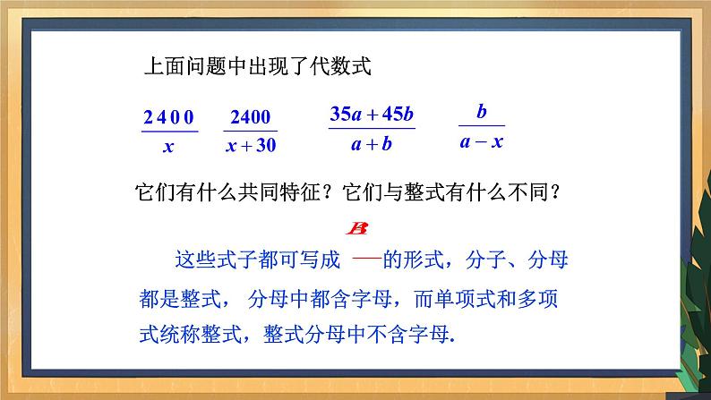 【数学八下北师大版】5.1 认识分式（课件+教学设计+学案+练习）06