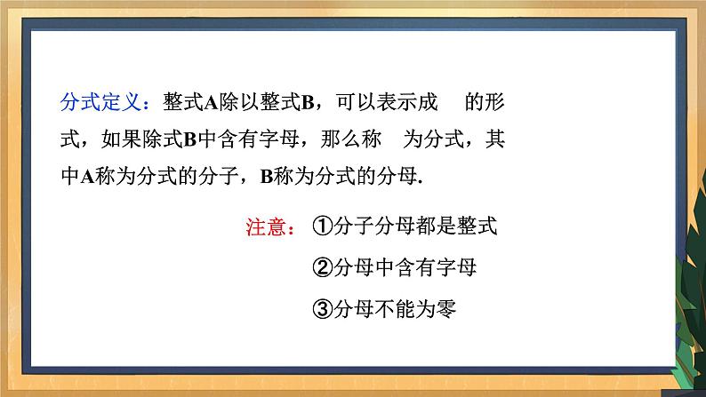 【数学八下北师大版】5.1 认识分式（课件+教学设计+学案+练习）07