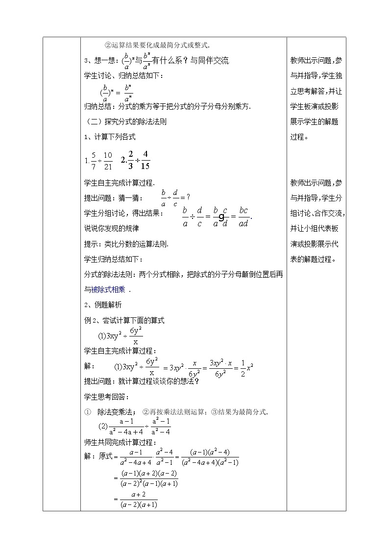 【数学八下北师大版】5.2分式的乘除法（课件+教学设计+学案+练习）02