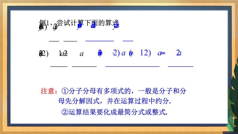 【数学八下北师大版】5.2分式的乘除法（课件+教学设计+学案+练习）06