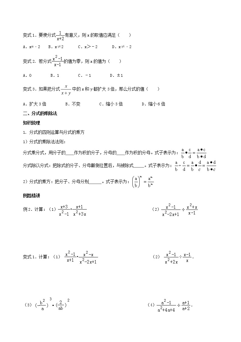 【数学八下北师大版】5.2分式的乘除法（课件+教学设计+学案+练习）02