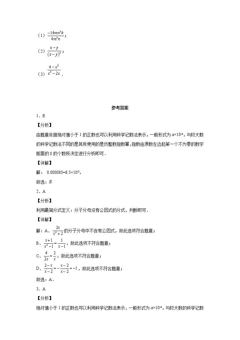 【数学八下北师大版】5.2分式的乘除法（课件+教学设计+学案+练习）02