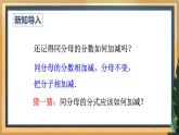 【数学八下北师大版】5.3 分式的加减法（课件+教学设计+学案+练习）