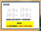 【数学八下北师大版】5.3 分式的加减法（课件+教学设计+学案+练习）