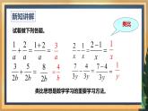 【数学八下北师大版】5.3 分式的加减法（课件+教学设计+学案+练习）