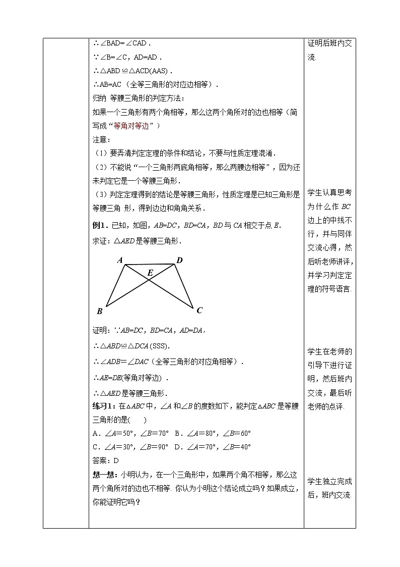 1.1 等腰三角形（3）教案第2页