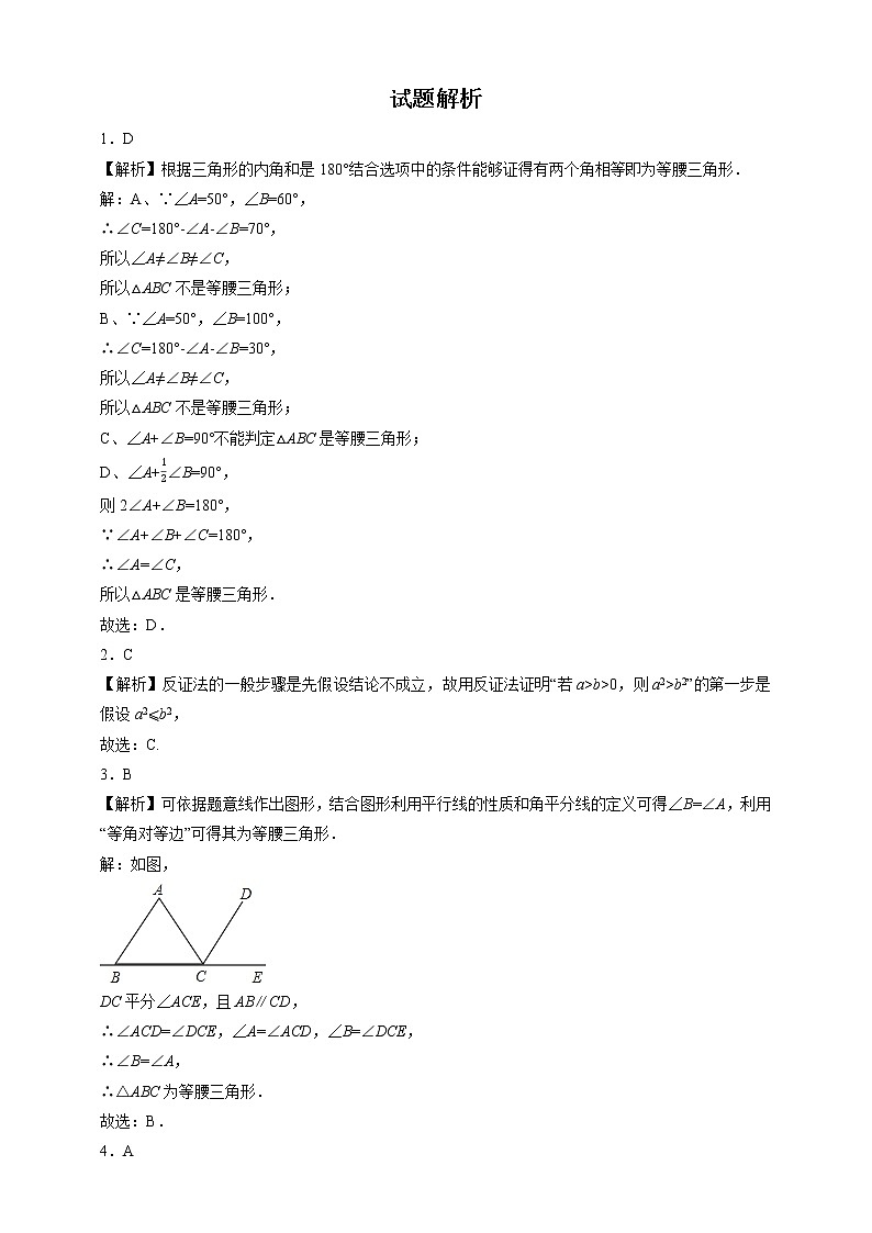 1.1 等腰三角形（3）练习第3页
