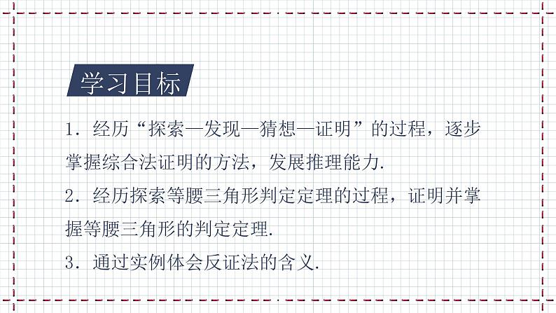 1.1 等腰三角形（3）课件第2页