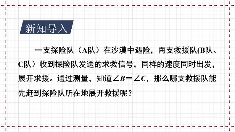 1.1 等腰三角形（3）课件第3页