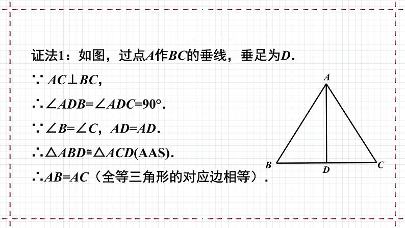 1.1 等腰三角形（3）课件第5页