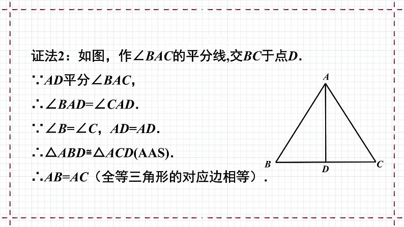 1.1 等腰三角形（3）课件第6页