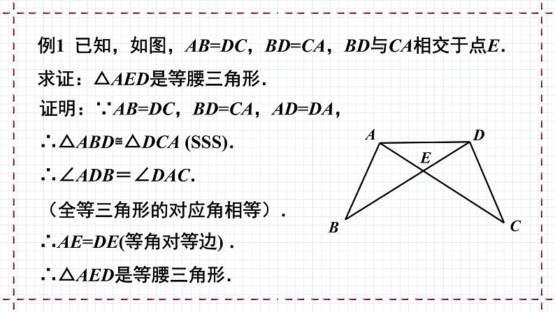 1.1 等腰三角形（3）课件第8页