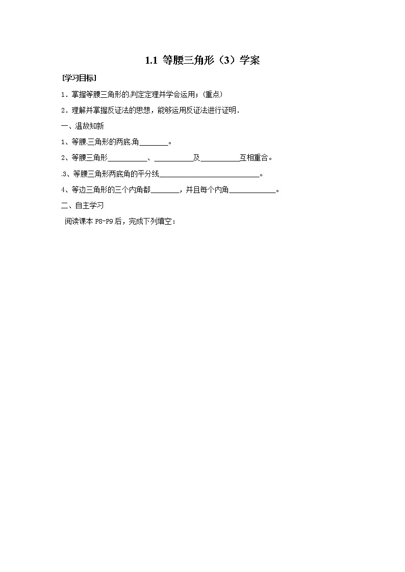 1.1 等腰三角形（3）学案第1页